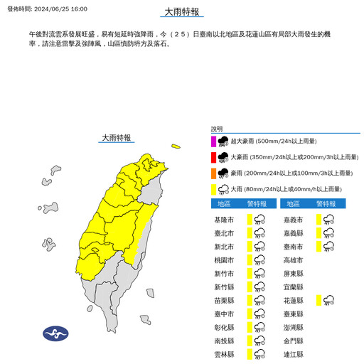 快訊／15縣市大雨特報！對流旺盛恐雷擊強風 最新警戒區