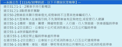 大違停時代來了！「10項交通違規」將無法檢舉 倒數4天...一票網怒批