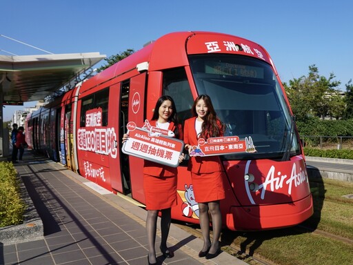 AirAsia主題高雄輕軌列車發車！每週抽機票 高雄直飛五航線特價