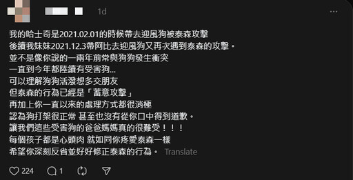 人設翻車！網紅放任愛犬四處攻擊 「被爆料才道歉」網轟：人品有多爛