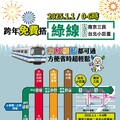 跨年去哪？台北捷運連續42小時不收班 「這2站」進站車資免費