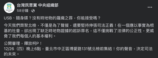 柯文哲遭求刑28年半！民眾黨要求公開審理 號召小草18:00北檢集結