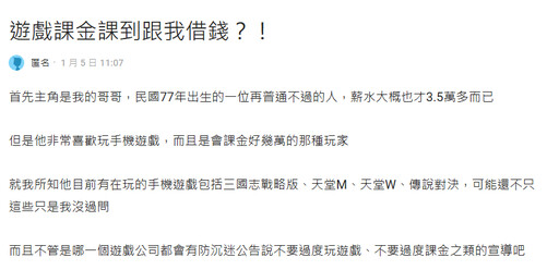 37歲哥哥月砸上萬課金！收入僅3.5萬靠泡麵過活 網嘆：很可悲