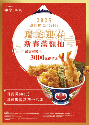 吃丼飯爽抽3000元！金子半之助推新春優惠 加購$199獲聯名提袋