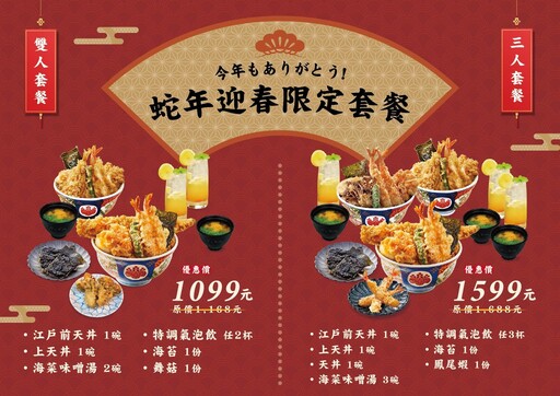 吃丼飯爽抽3000元！金子半之助推新春優惠 加購$199獲聯名提袋