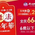 過年衝樂園！生肖蛇、姓名中「史、內、克」門票288元 符1條件1元爽玩