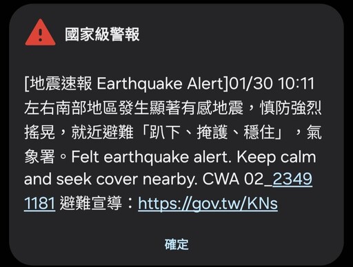 國家警報大響！嘉義10:11發生規模5.6淺層地震 19縣市有感搖晃