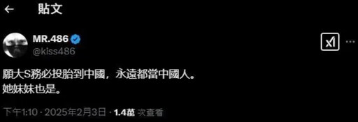 「願大S投胎中國」486先生挨轟！改口道歉 網不買單喊：抵制