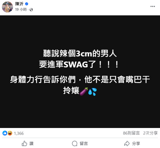 陳沂爆「辣個3cm的男人」進軍SWAG 館長證實：將有4場直播