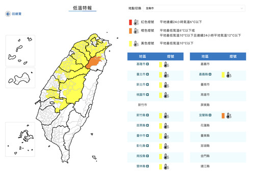 強烈冷氣團來襲！12縣市發布低溫特報 氣象署：一路冷到明晚