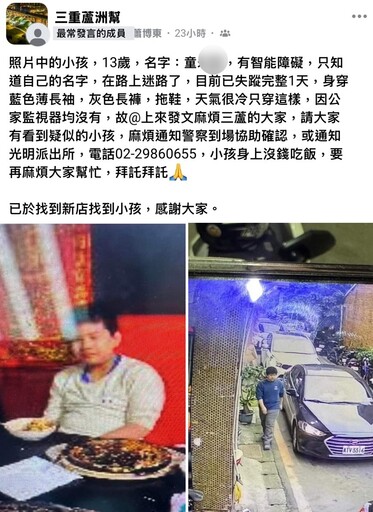 好消息！三重13歲走失少年找到了 小黃司機直接載到派出所