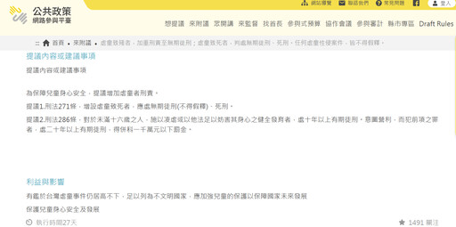 不能沉！剴剴案人神共憤「連署平臺」被灌爆 瞬間流量過大當機了