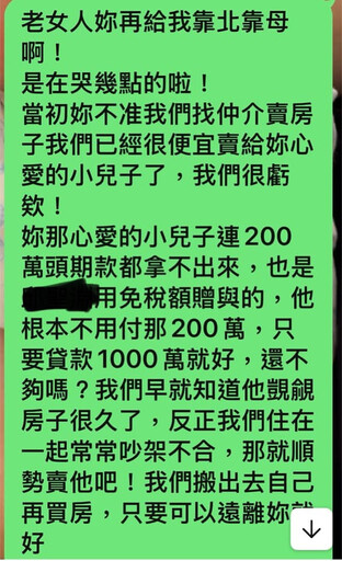 老公便宜賣房給小叔…偏心婆婆竟求「出錢修繕」 人妻忍開嗆大快人心