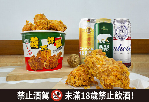只賣10天！拿坡里限定炸雞買1桶送1桶來了 還有炸雞加啤酒清涼組合