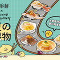 爭鮮推人氣IP與「韓勾ㄟ金針菇」聯名！7道創意料理 還能收藏超萌周邊