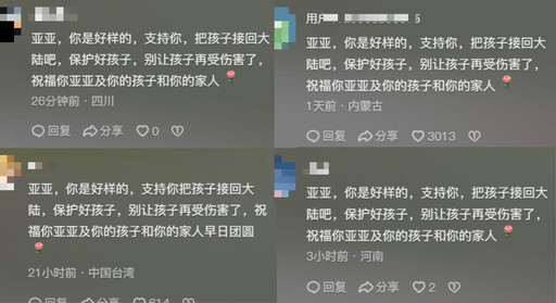亞亞回祖國45天！大喊「台灣是中國的台灣」 神操作連中國網友都吐槽