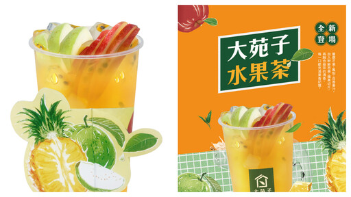 端午水果茶「一杯只要7元」！大苑子全台40店開喝、11點半發號碼牌
