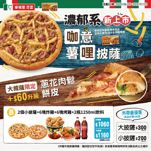 餅皮才是靈魂！拿坡里披薩推「蔥花肉鬆」餅皮 限時升級只要60元