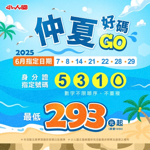 身分證拿出來！樂園對中「這4數字」為低票價293元 6月指定日期推票價優惠