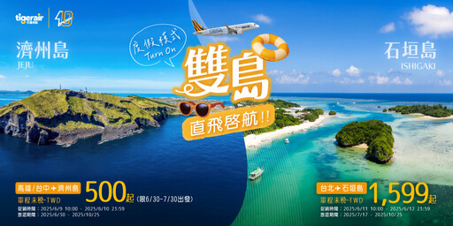 明天開搶！虎航直飛石垣島機票＄1,599 元起 暑假衝海島度假