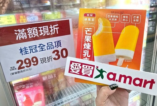 月底補貨！一支冰不到9元 愛買「冰品、麵包、冷凍食品」通通銅板價
