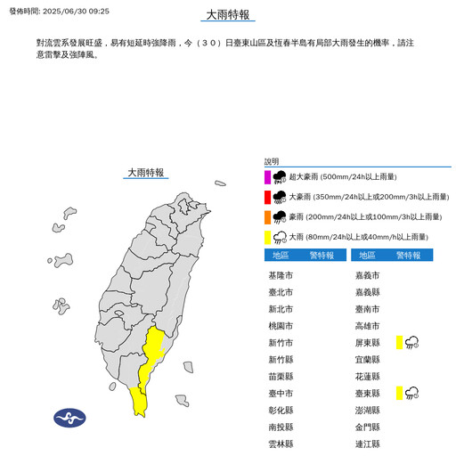 快訊／2縣市大雷雨警報！對流雲系發展旺盛 慎防雷擊、強陣風