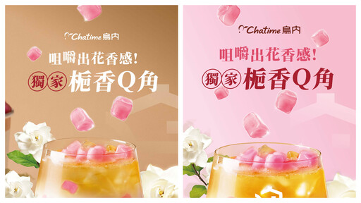 日出茶太推「咬得到的花香感」！免費加料Q彈配料 限時送到7/31