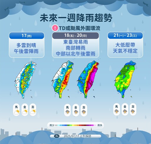 颱風「薇帕」將生成！路徑急轉逼近台灣 本週末恐掃16縣市