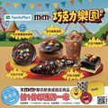 巧克力天堂！M&M’S × 全家便利商店 9月推5大夢幻甜點