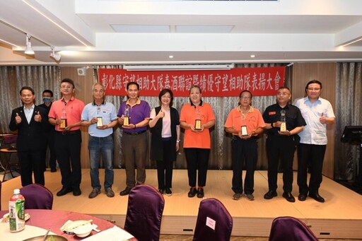 彰化縣長王惠美表揚績優守望相助隊 感謝維護社區安全的努力