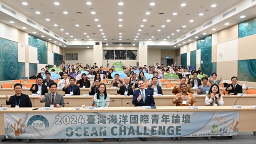 「2024臺灣海洋青年論壇」盛大開幕，全球青年共護海洋祕境！