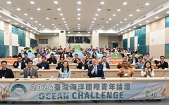 「2024臺灣海洋青年論壇」盛大開幕，全球青年共護海洋祕境！