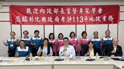 內政部專門委員督導地政業務考評 肯定彰化縣政府地政團隊績效