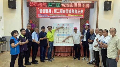 「啟泰趣笑」台灣象棋棋王賽開戰 10位八段高手華山論劍