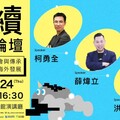 永續創業論壇 10/24彰化縣立圖書館演講廳舉行