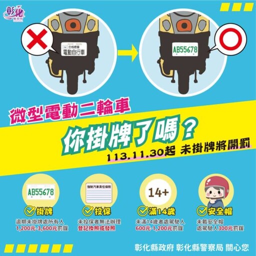 微型電動二輪車全面掛牌上路 彰縣5國語言宣導助理解