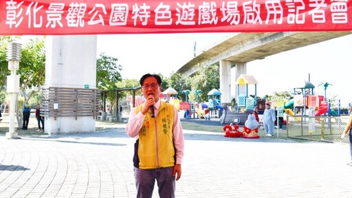 融入扇形車庫特色 彰化景觀公園特色遊戲場啟用