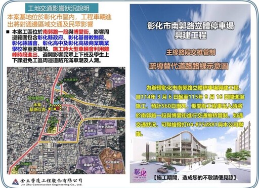 因應立體停車場工程 彰化市南郭路平面停車場及縣府機車停車場暫停開放