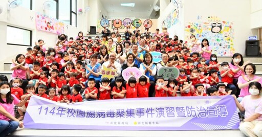 彰化縣校園腸病毒聚集事件演習