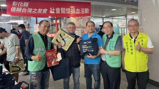 彰化信賴台灣之友會捐血活動 挽袖傳愛為社會注入暖流