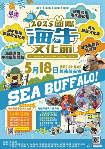 國際海牛文化節5/18芳苑普天宮登場