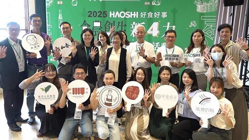 好食好事「食農創生計畫」新4力 輔導百年品牌創新擴大異業合作