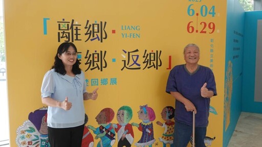 離鄉·懷鄉·返鄉 梁奕焚回鄉展在彰化立美術館展出