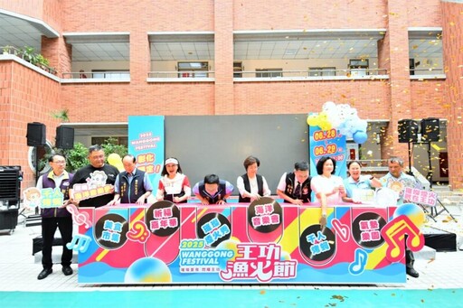 2025王功漁火節6/28熱鬧展開 五大亮點迎賓嗨翻天