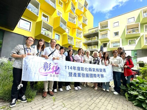 彰化縣府赴丹麥取經 借鏡長期照顧及老人福利服務經驗