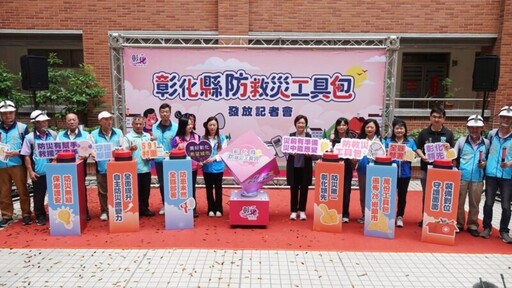 彰化防救災工具包發放 提升基層即時應變及救災能力