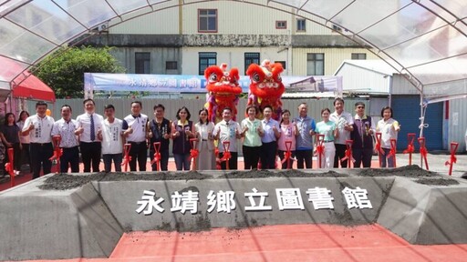 永靖鄉立圖書館興建工程動土 十四年願景終將實現