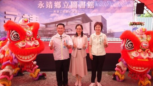永靖鄉立圖書館興建工程動土 十四年願景終將實現
