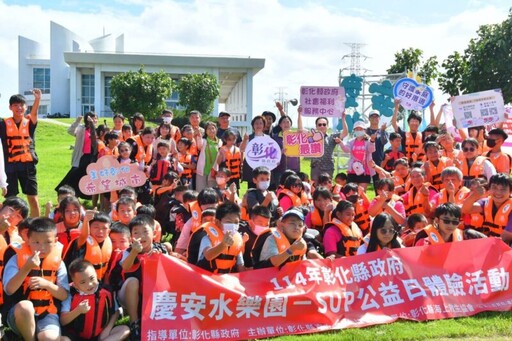 彰化「SUP公益日」推廣水域安全、深耕社會公益