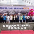 打通交通瓶頸！和美鎮美寮路(彰6線)道路拓寬工程動土